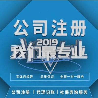 無實體辦公室也能輕松注冊勞務(wù)服務(wù)公司 低成本創(chuàng)業(yè)新路徑